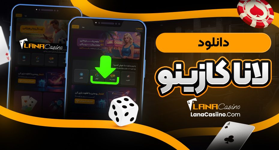 دانلود لانا کازینو
