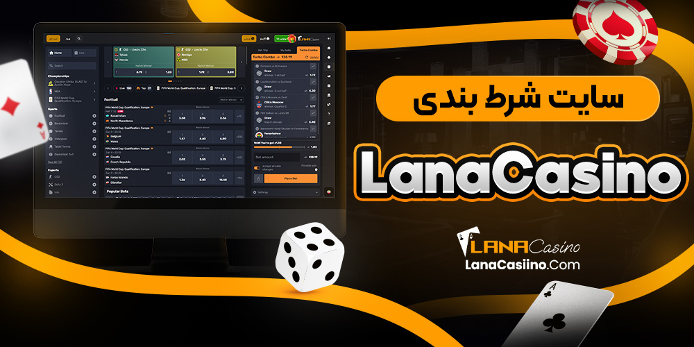سایت شرط بندی lanacasino