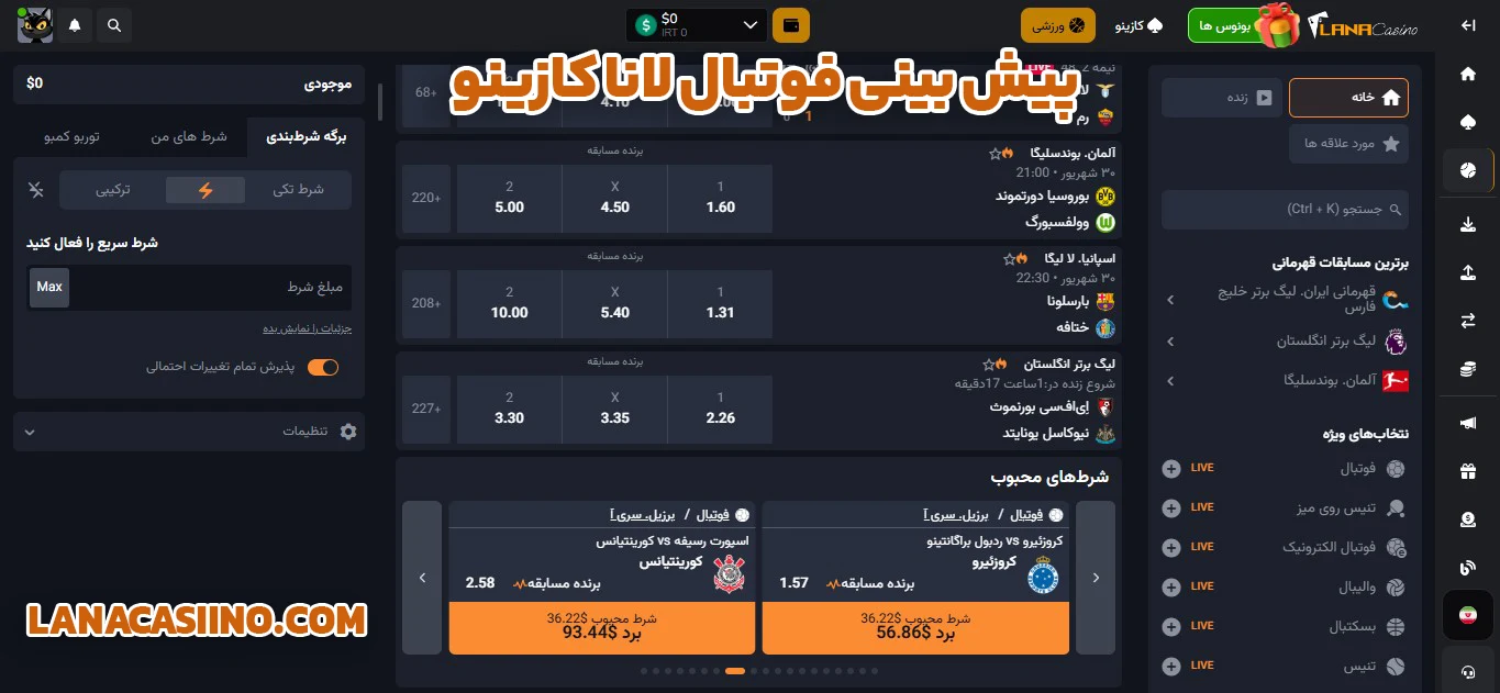 پیش بینی فوتبال لانا کازینو