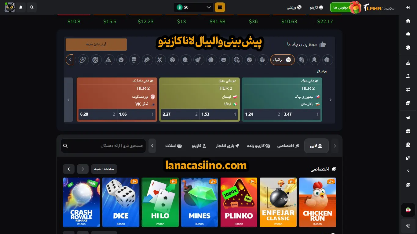 پیش بینی والیبال لانا کازینو